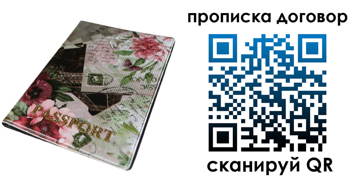 временная регистрация недорого в Сураже