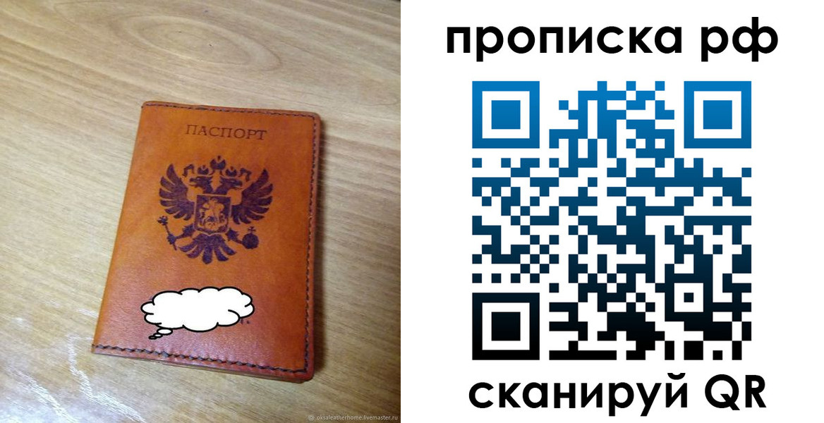 прописка для военкомата в Сураже