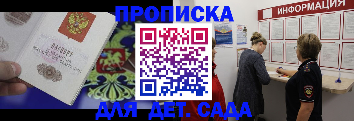 прописка штамп в Сураже