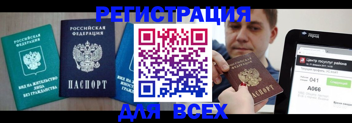 временная регистрация законно в Сураже