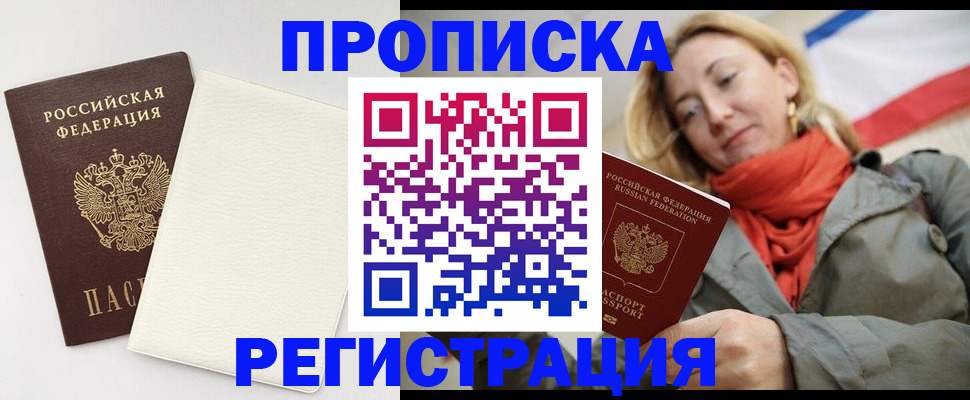 временная регистрация в Сураже
