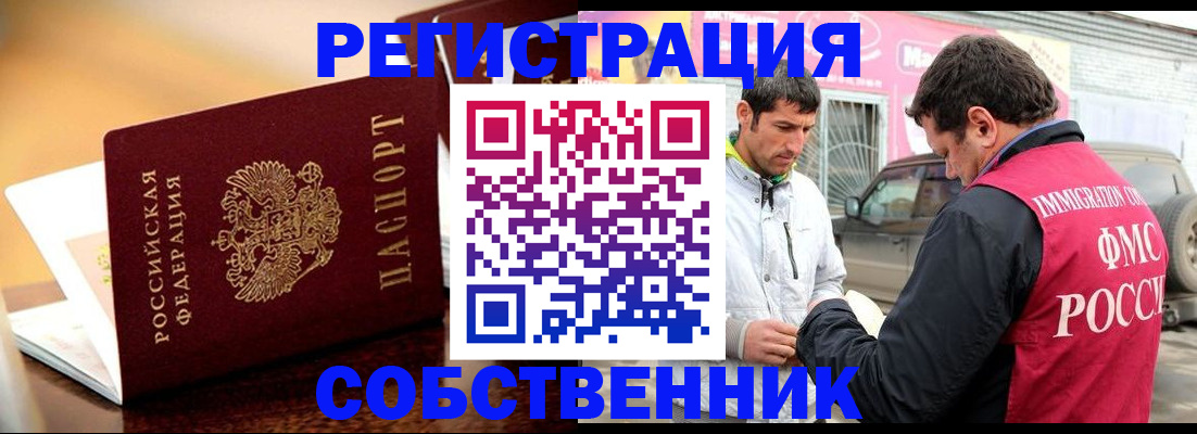 временная регистрация для школы в Сураже